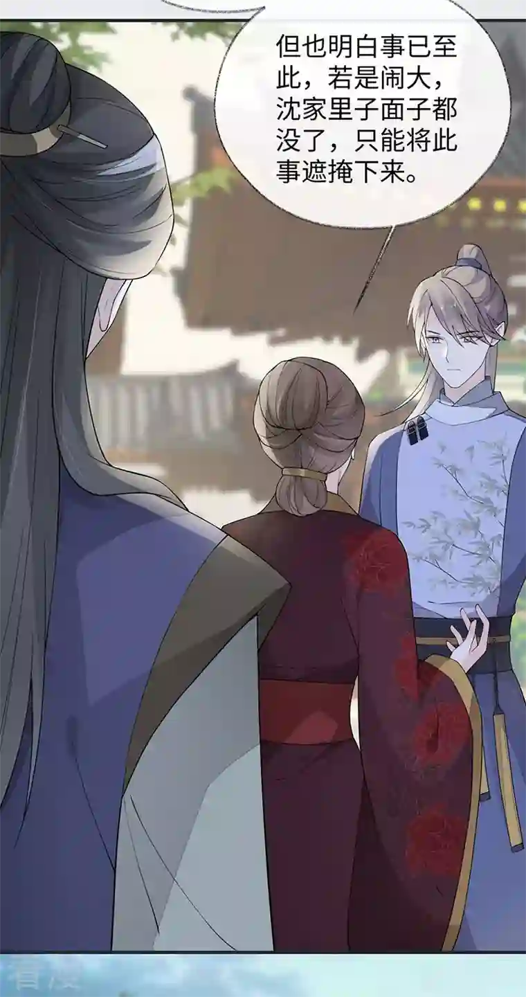 太后裙下臣第160话 是她的错！