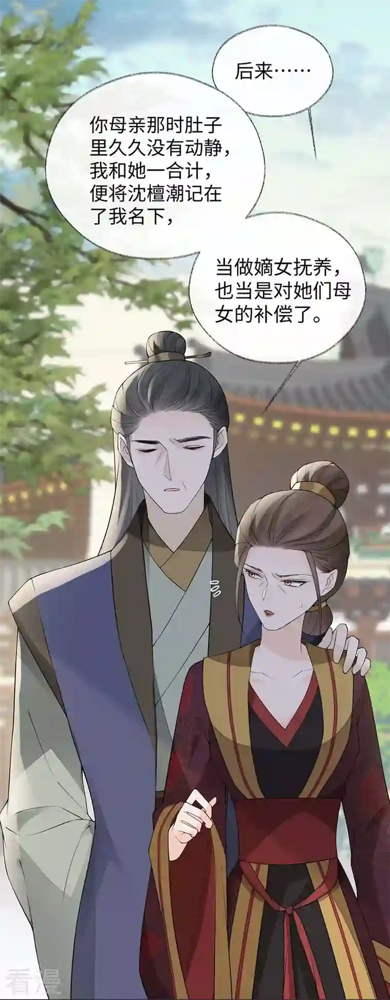 太后裙下臣第160话 是她的错！