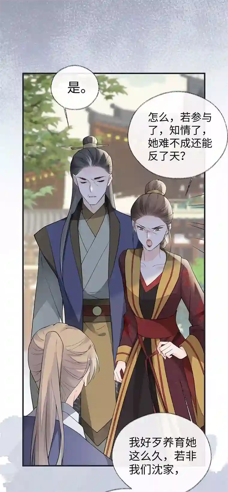 太后裙下臣第160话 是她的错！