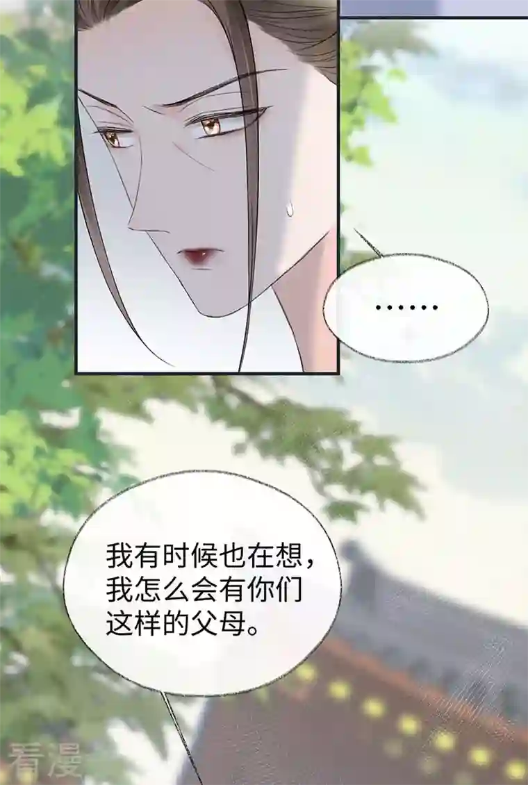 太后裙下臣第160话 是她的错！