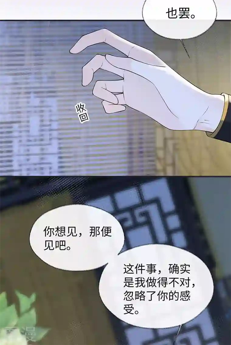 太后裙下臣第160话 是她的错！