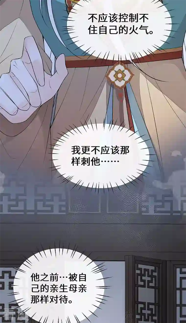 太后裙下臣第160话 是她的错！