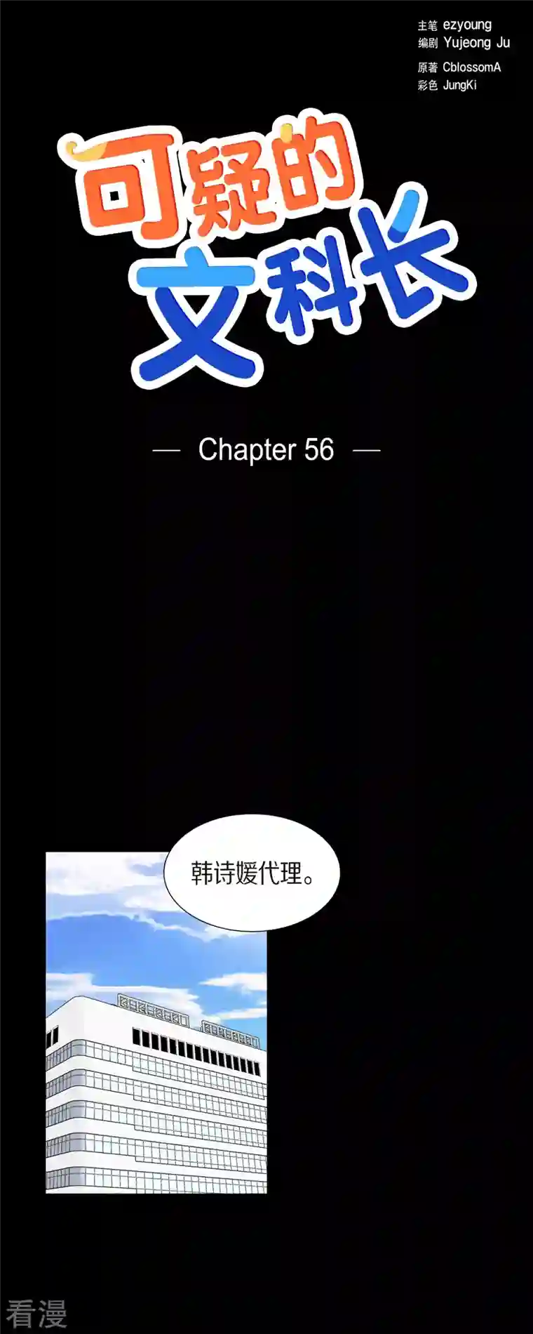 可疑的文科长第56话 免费票