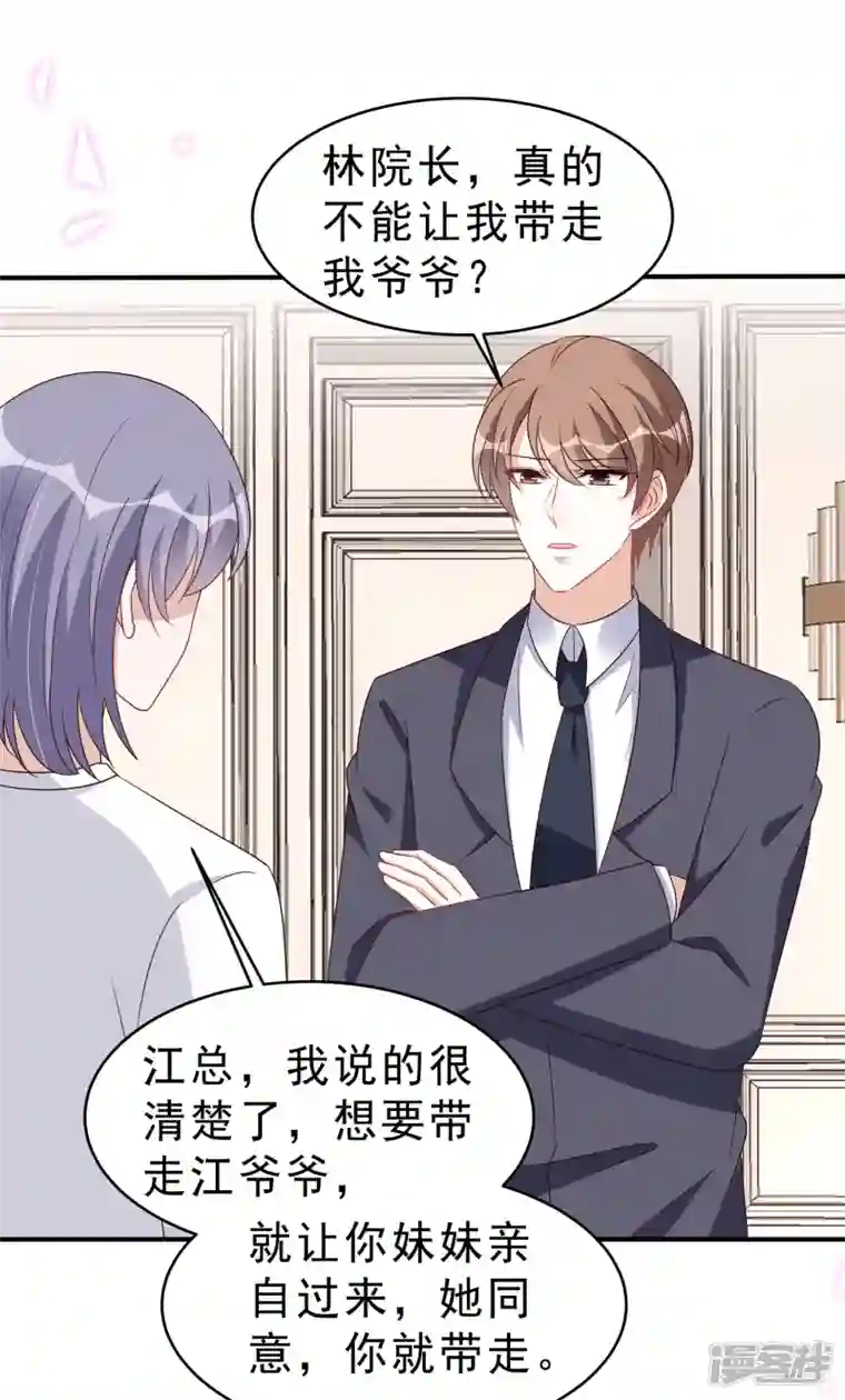 星光璀璨：捡个boss做老公第117话 顾凉的晚宴