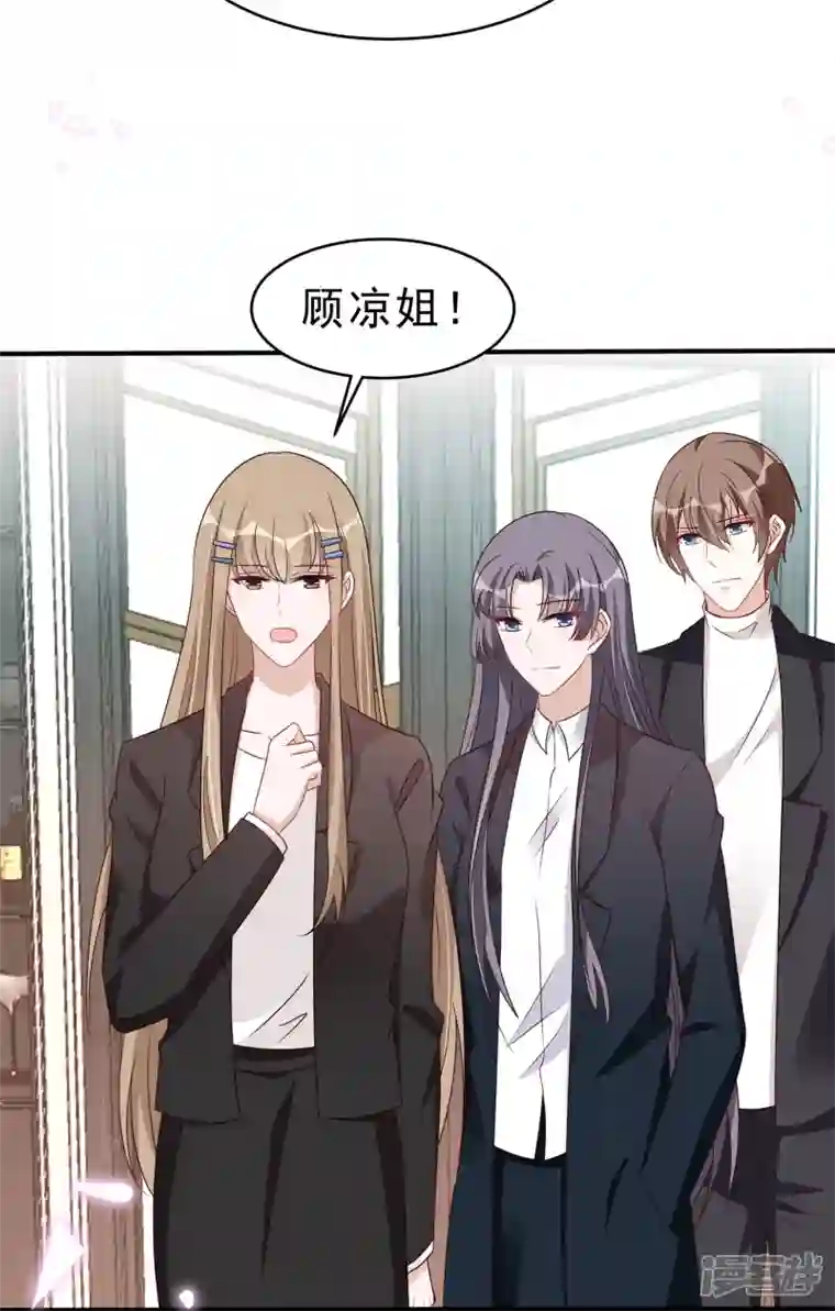 星光璀璨：捡个boss做老公第117话 顾凉的晚宴