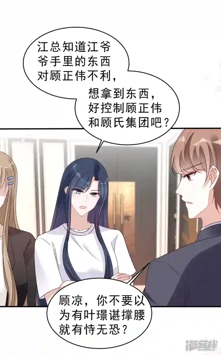 星光璀璨：捡个boss做老公第117话 顾凉的晚宴