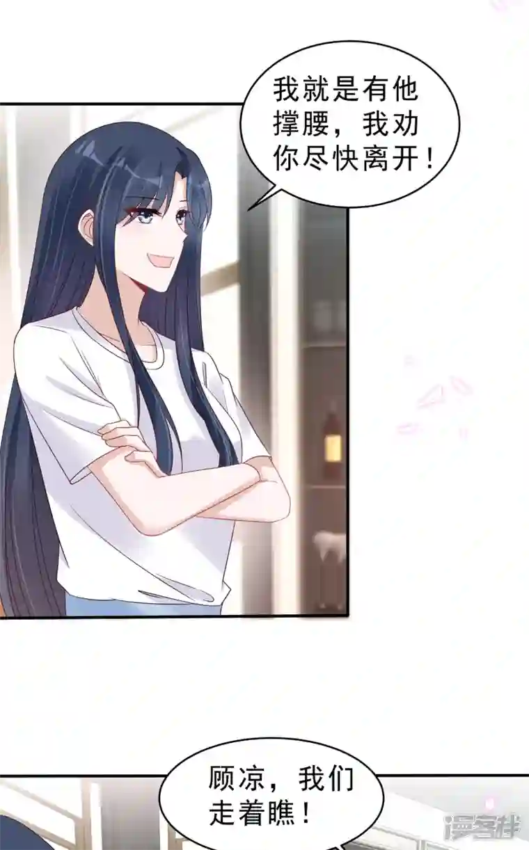 星光璀璨：捡个boss做老公第117话 顾凉的晚宴