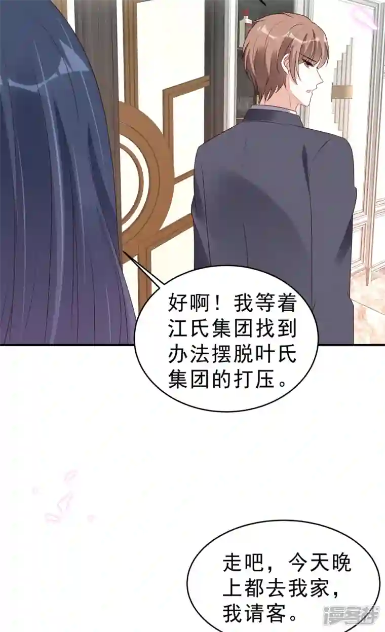 星光璀璨：捡个boss做老公第117话 顾凉的晚宴