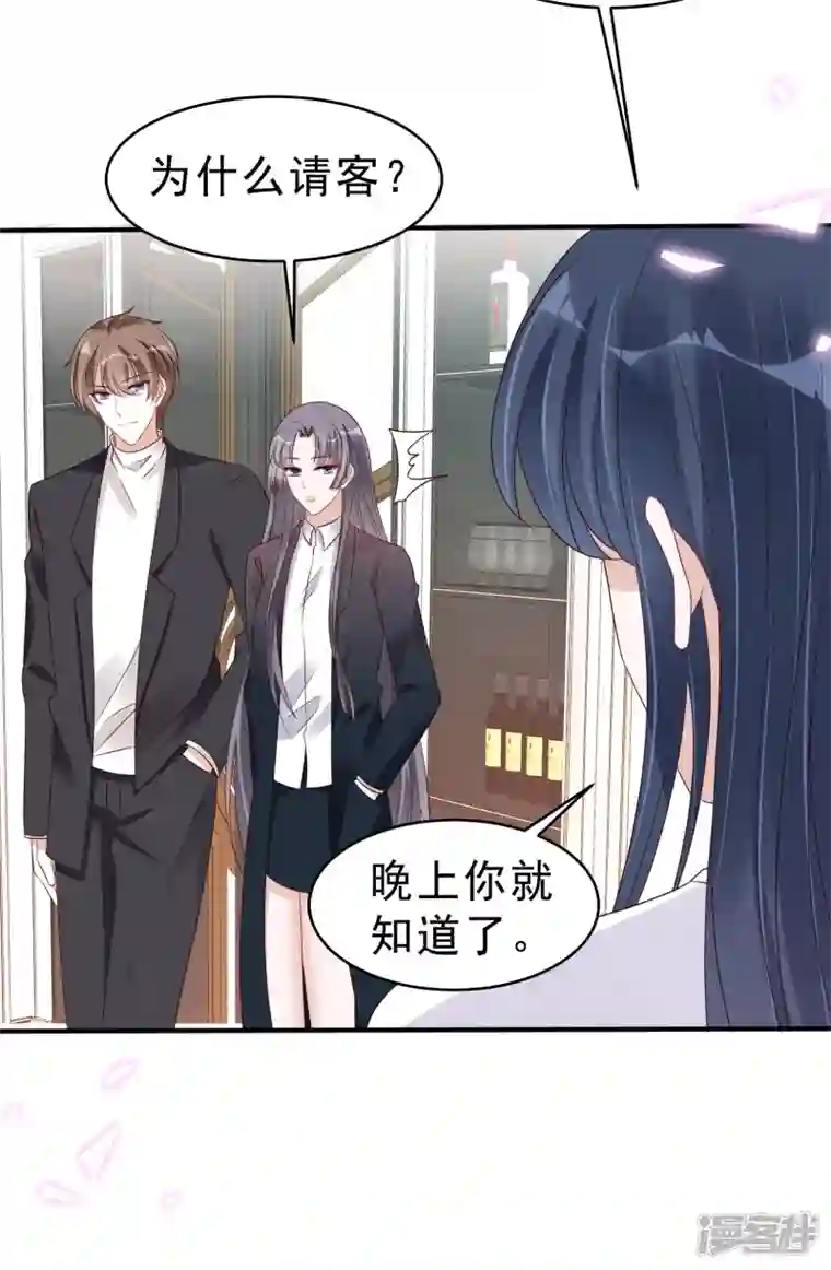 星光璀璨：捡个boss做老公第117话 顾凉的晚宴