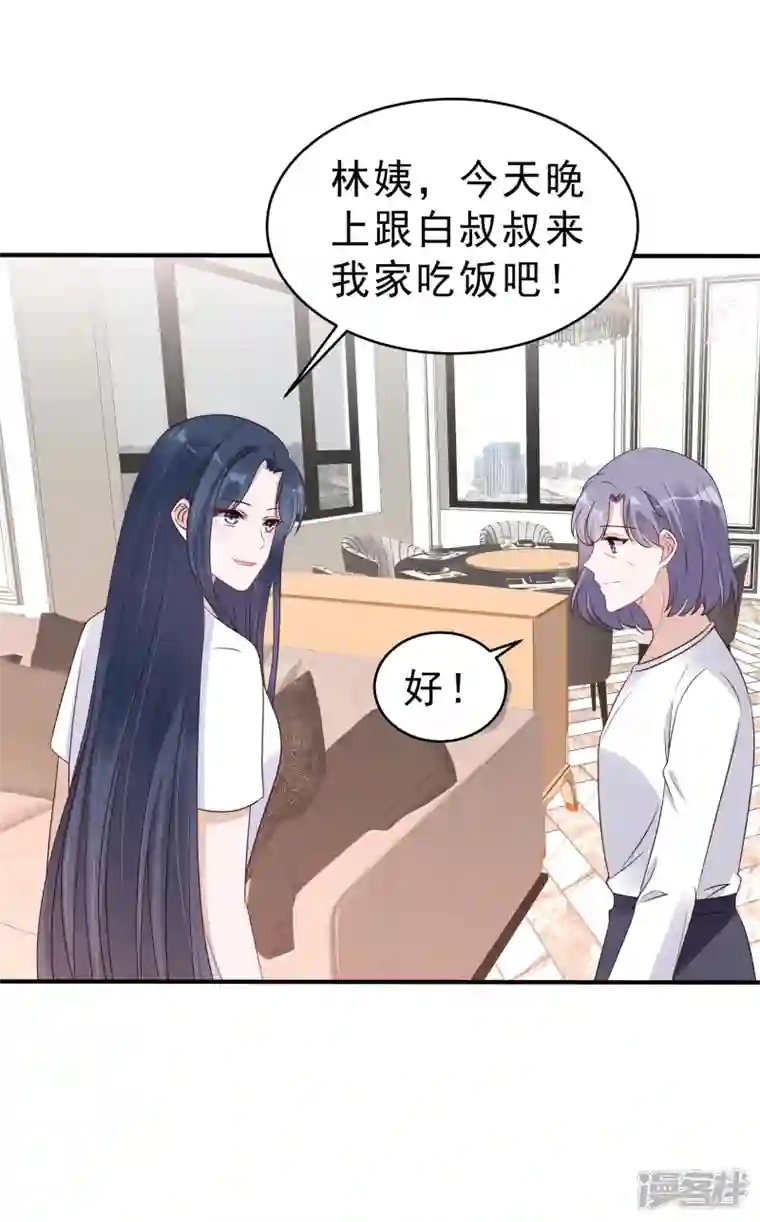 星光璀璨：捡个boss做老公第117话 顾凉的晚宴