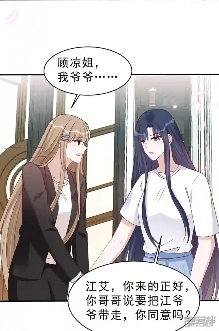 星光璀璨：捡个boss做老公第117话 顾凉的晚宴