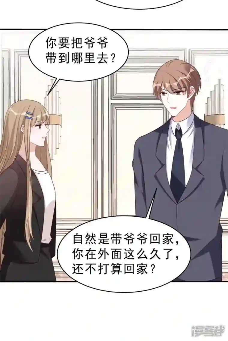 星光璀璨：捡个boss做老公第117话 顾凉的晚宴