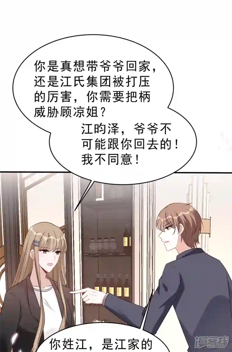 星光璀璨：捡个boss做老公第117话 顾凉的晚宴