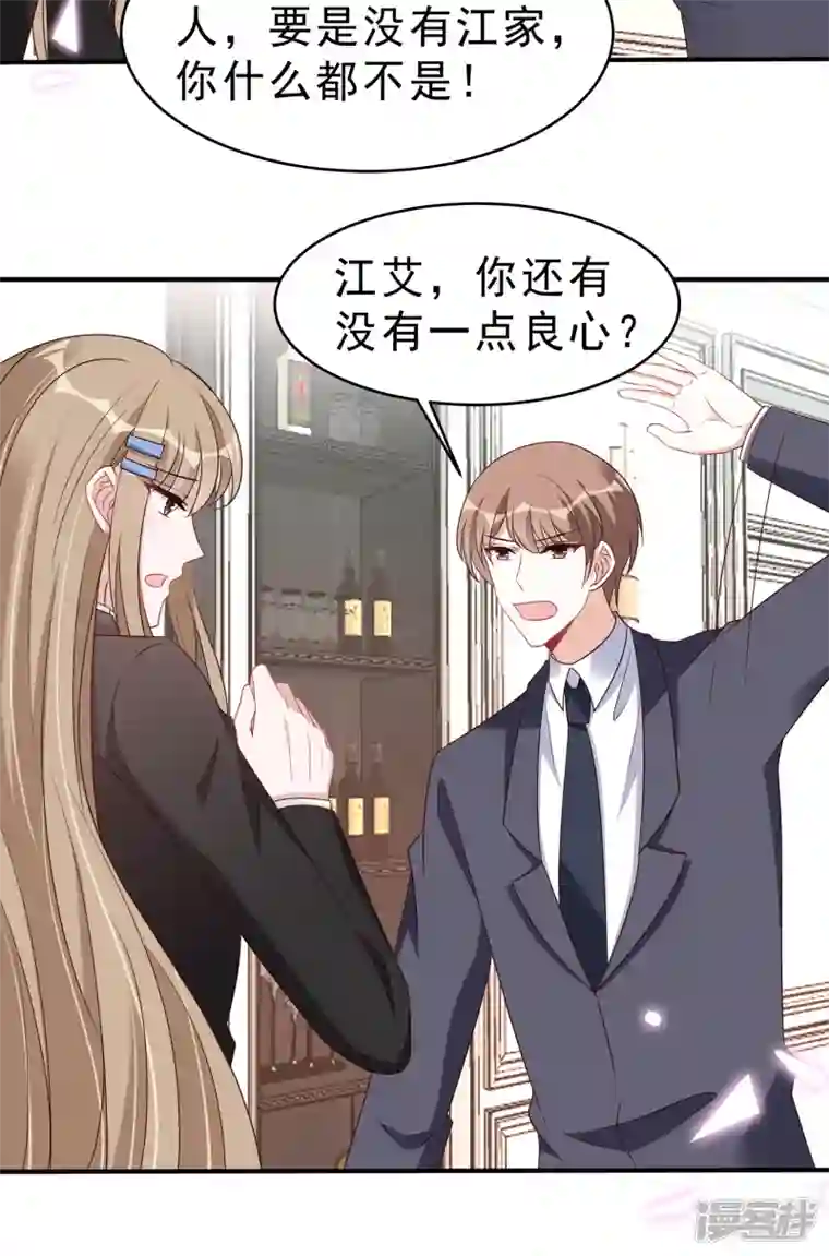 星光璀璨：捡个boss做老公第117话 顾凉的晚宴