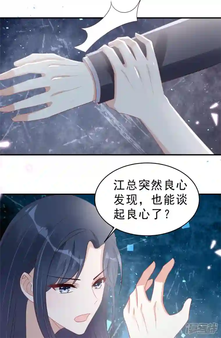 星光璀璨：捡个boss做老公第117话 顾凉的晚宴