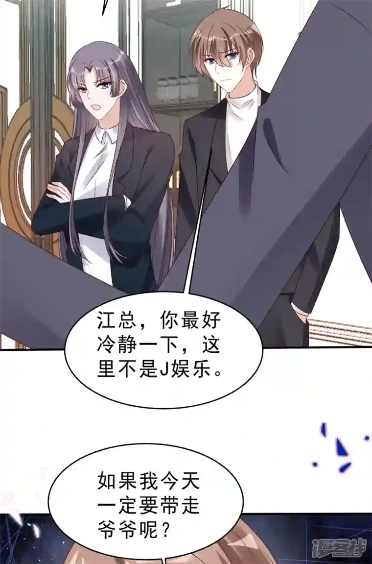 星光璀璨：捡个boss做老公第117话 顾凉的晚宴