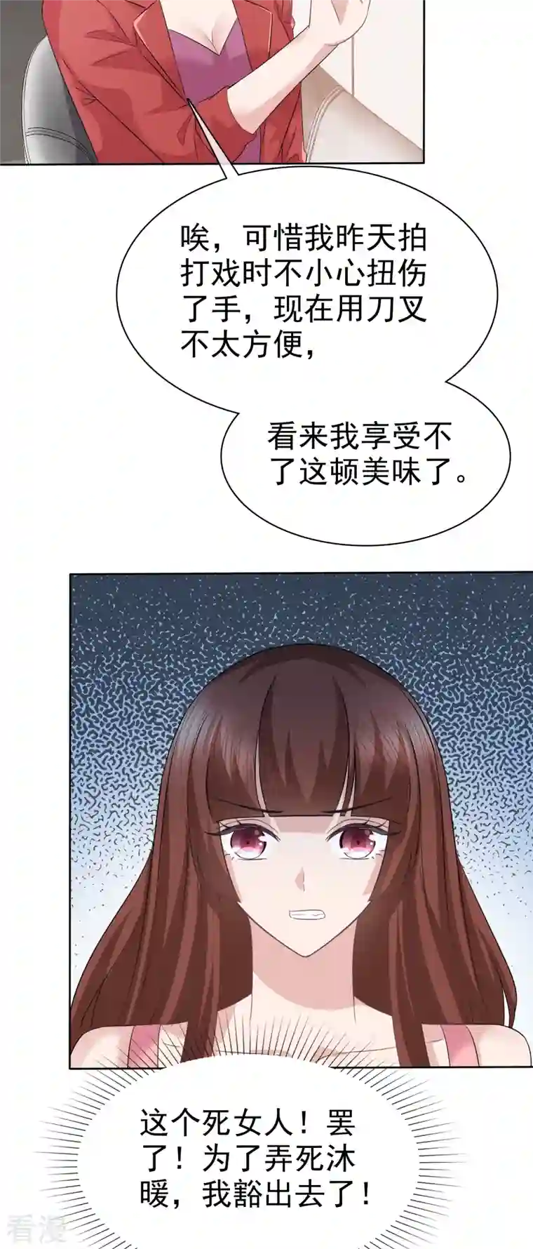 恶女为配：猎爱狂想曲第82话 我豁出去了