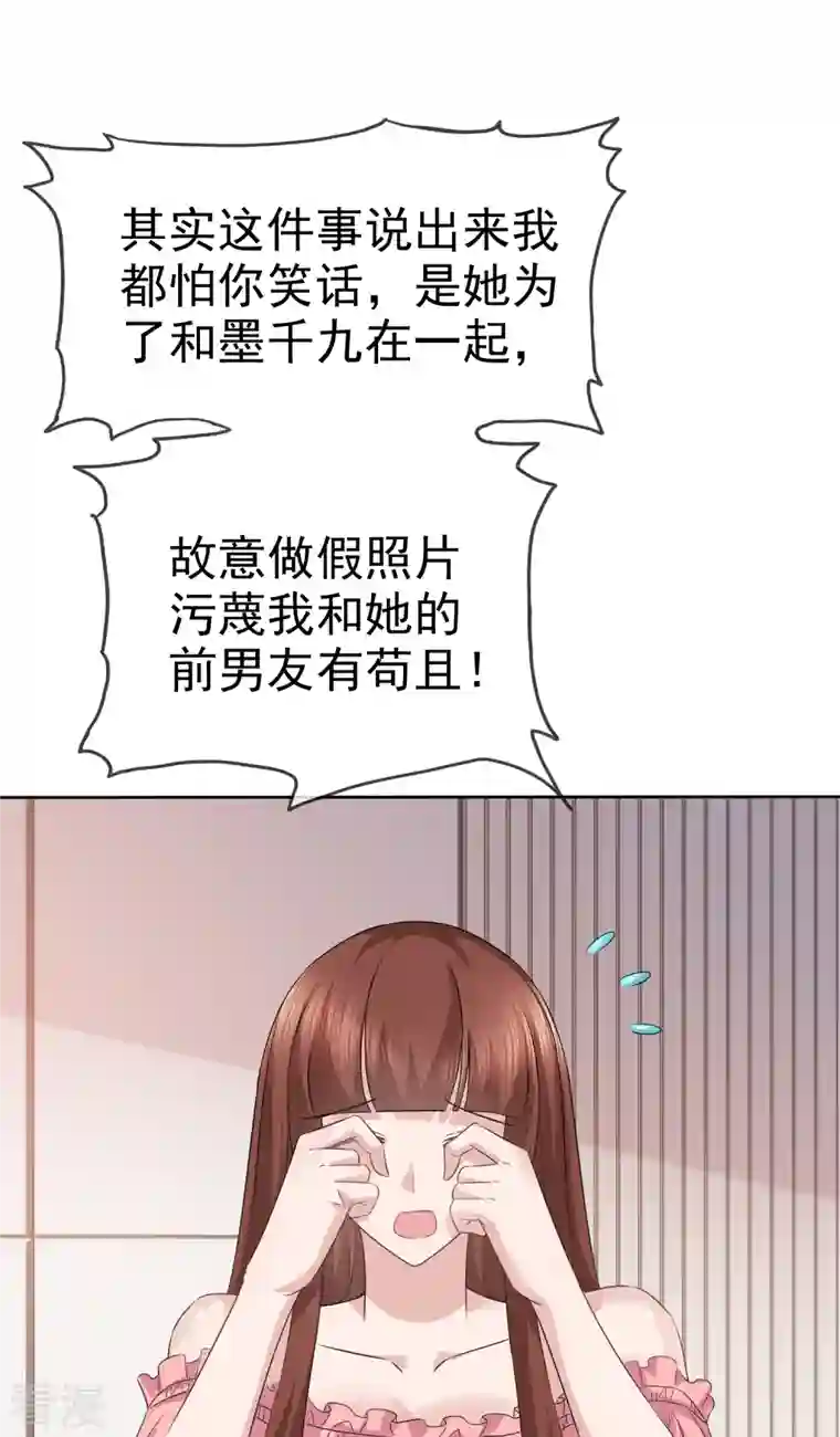 恶女为配：猎爱狂想曲第82话 我豁出去了