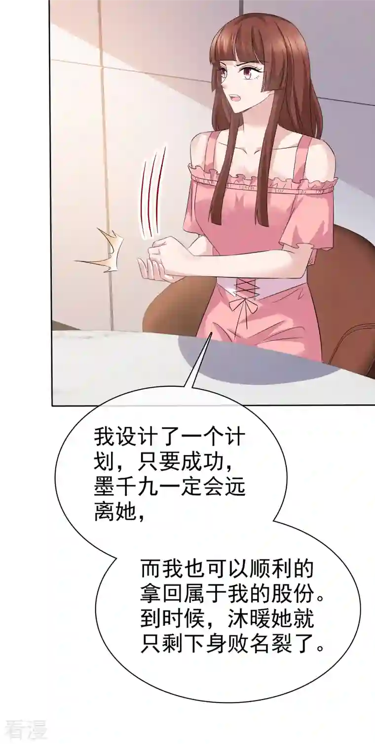 恶女为配：猎爱狂想曲第82话 我豁出去了