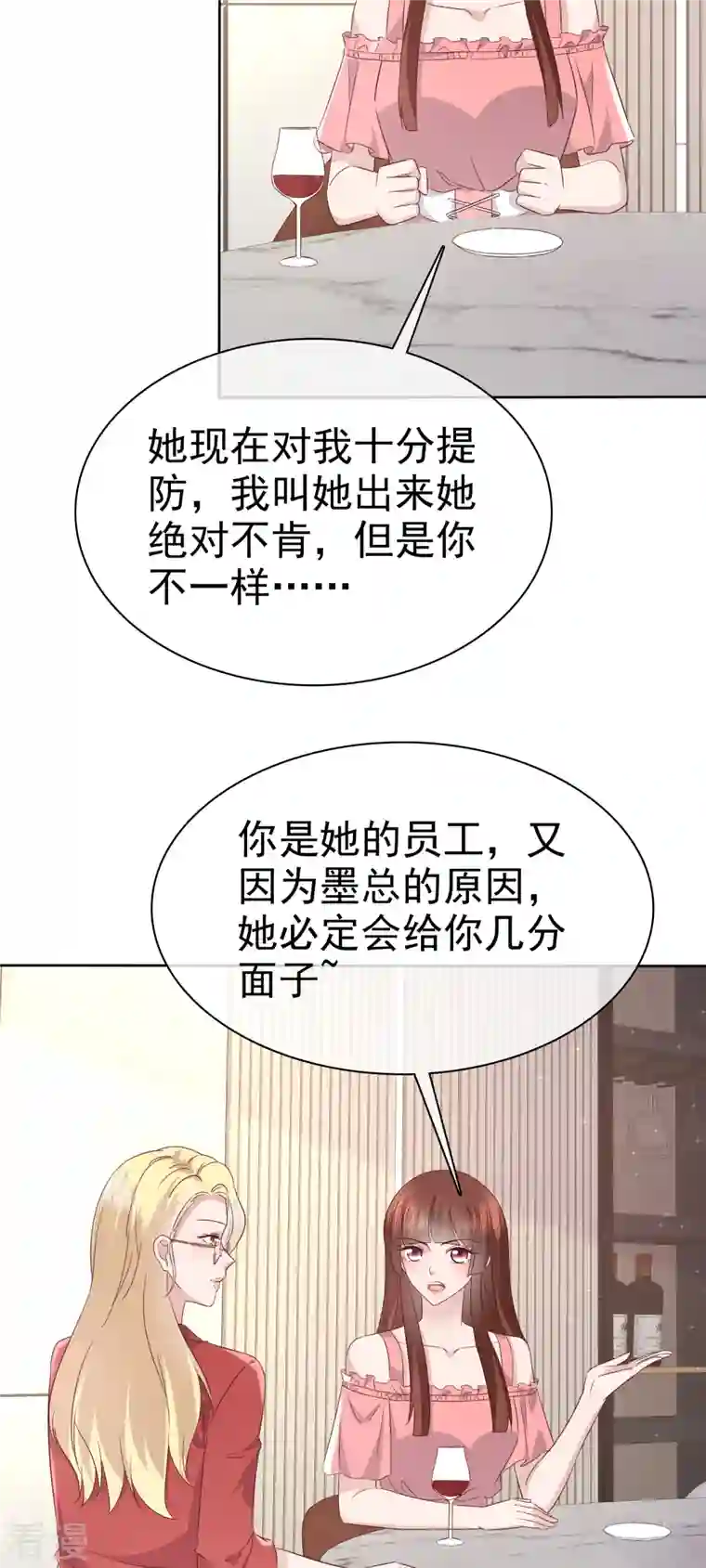 恶女为配：猎爱狂想曲第82话 我豁出去了