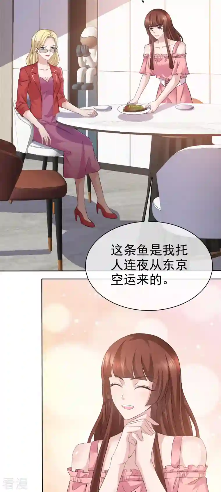 恶女为配：猎爱狂想曲第82话 我豁出去了