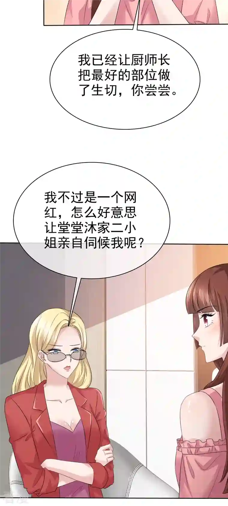 恶女为配：猎爱狂想曲第82话 我豁出去了