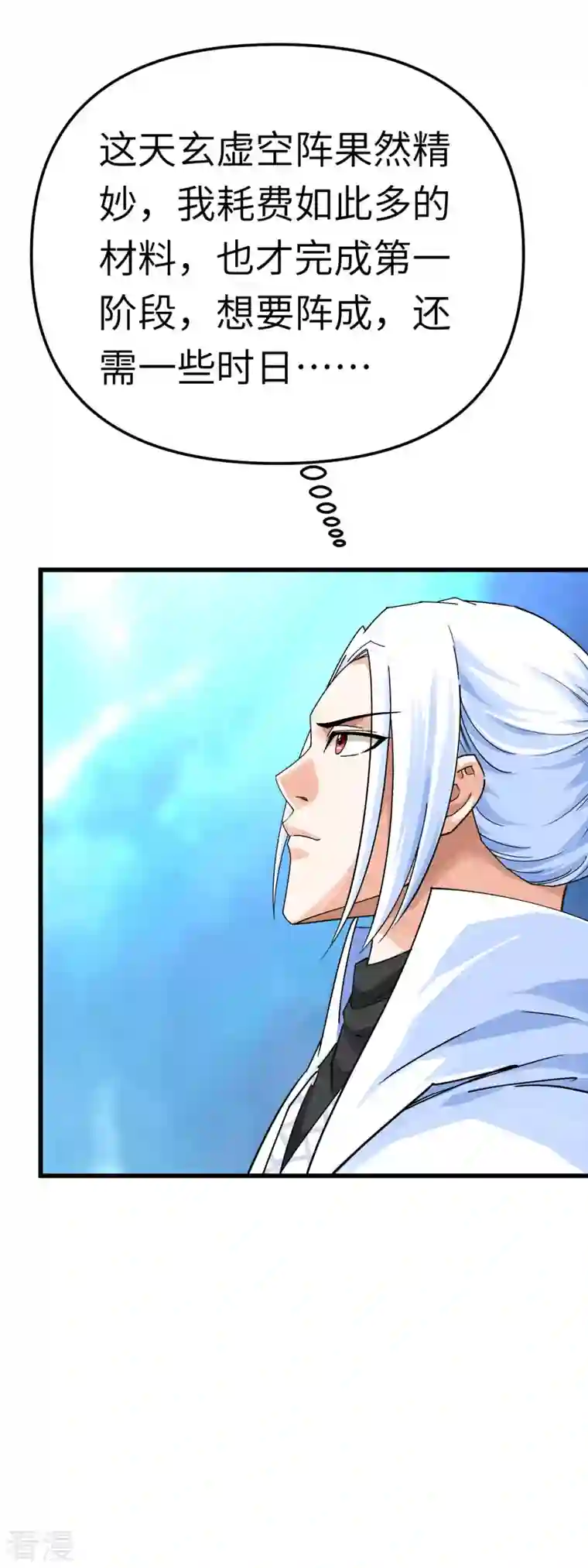 重生之我是大天神第172话 天玄虚空阵