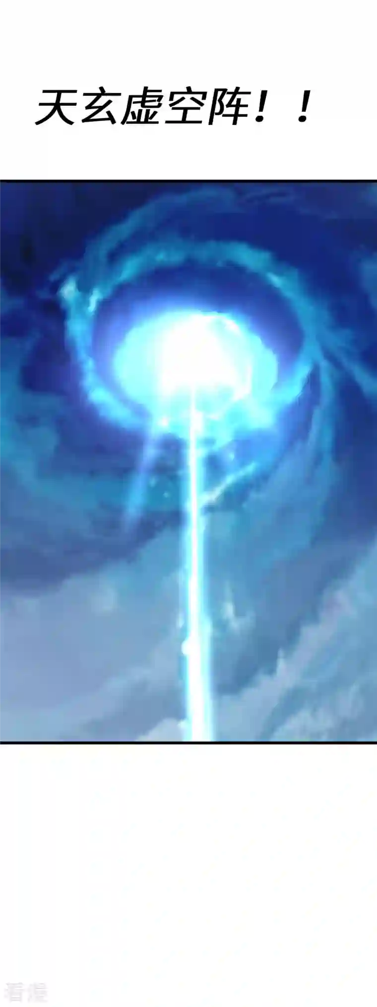 重生之我是大天神第172话 天玄虚空阵