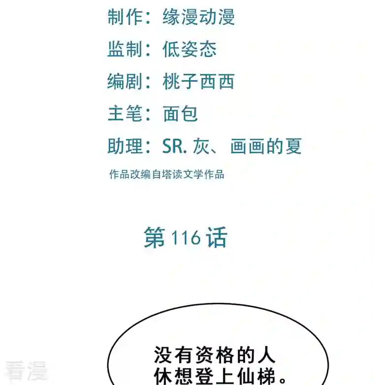 徒弟都是女魔头第116话 仙梯最后的考验