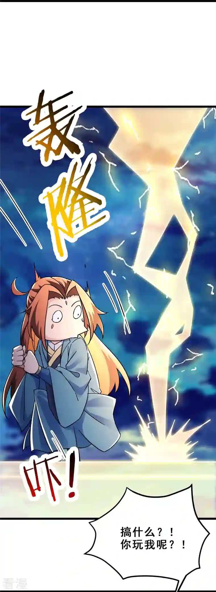徒弟都是女魔头第116话 仙梯最后的考验