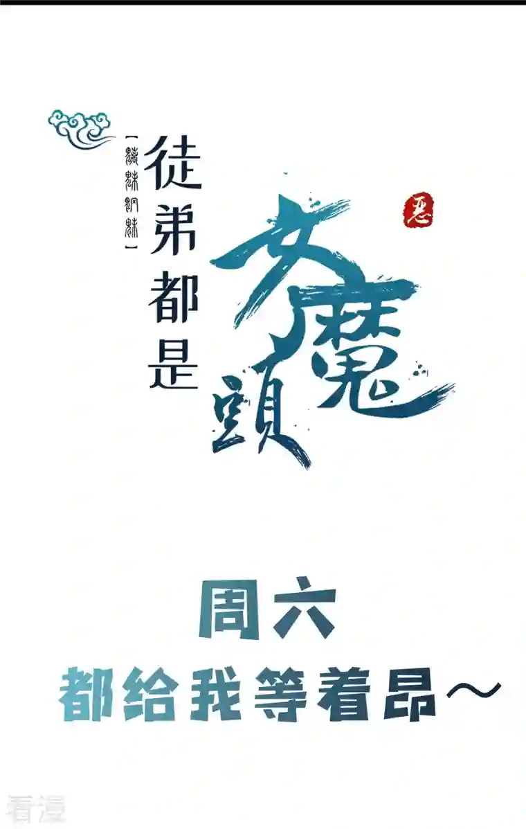 徒弟都是女魔头第116话 仙梯最后的考验
