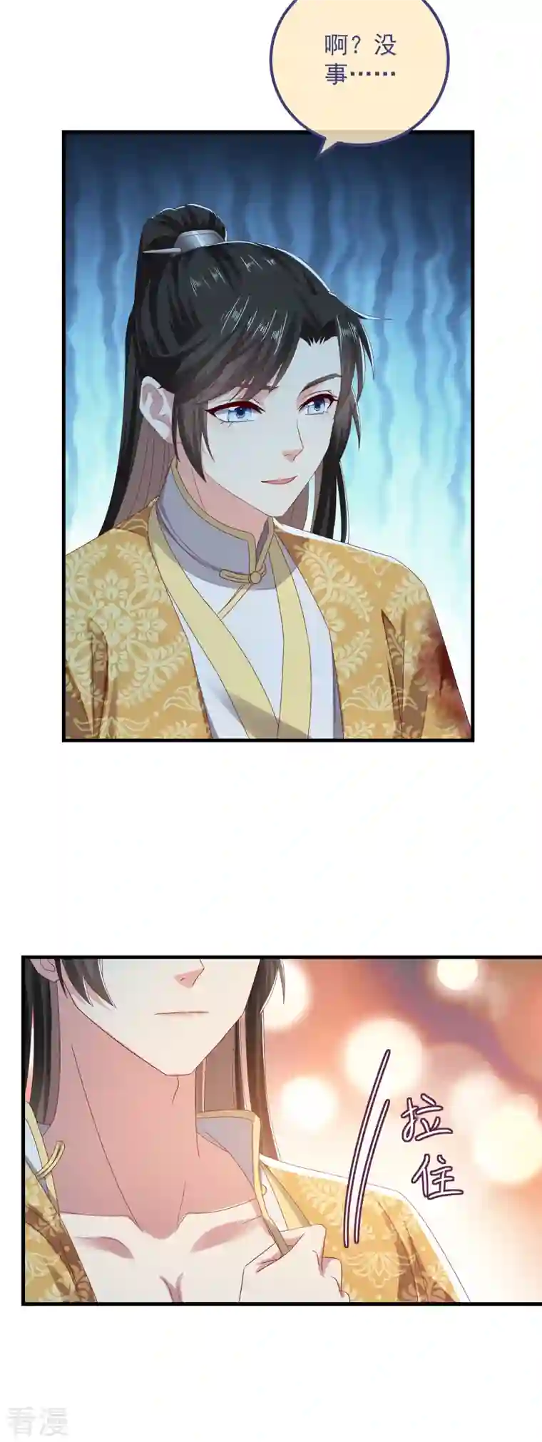 痴汉王爷的宠妻攻略第53话 包扎