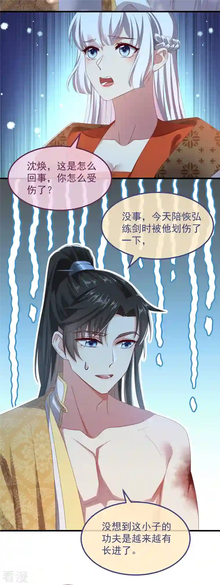 痴汉王爷的宠妻攻略第53话 包扎