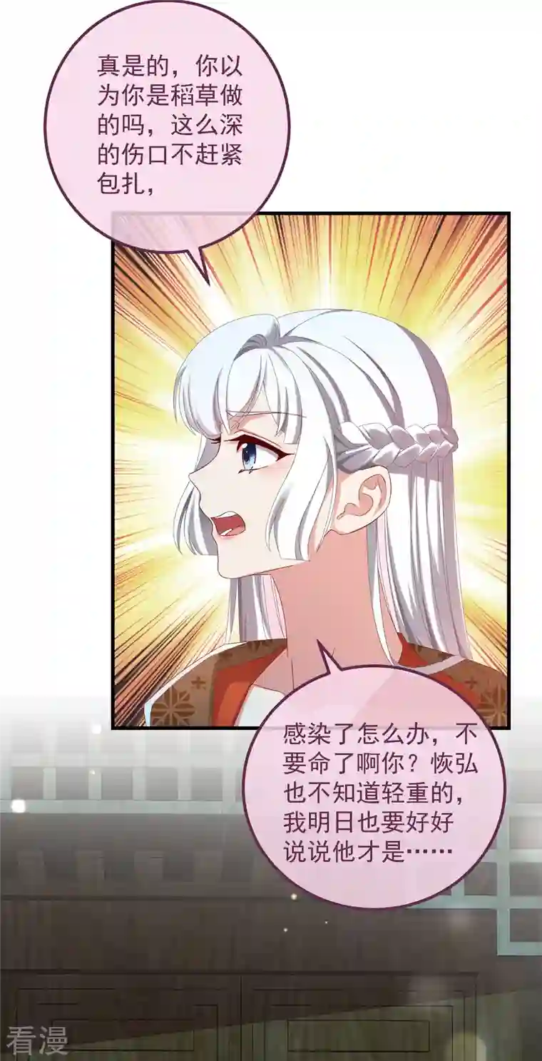 痴汉王爷的宠妻攻略第53话 包扎