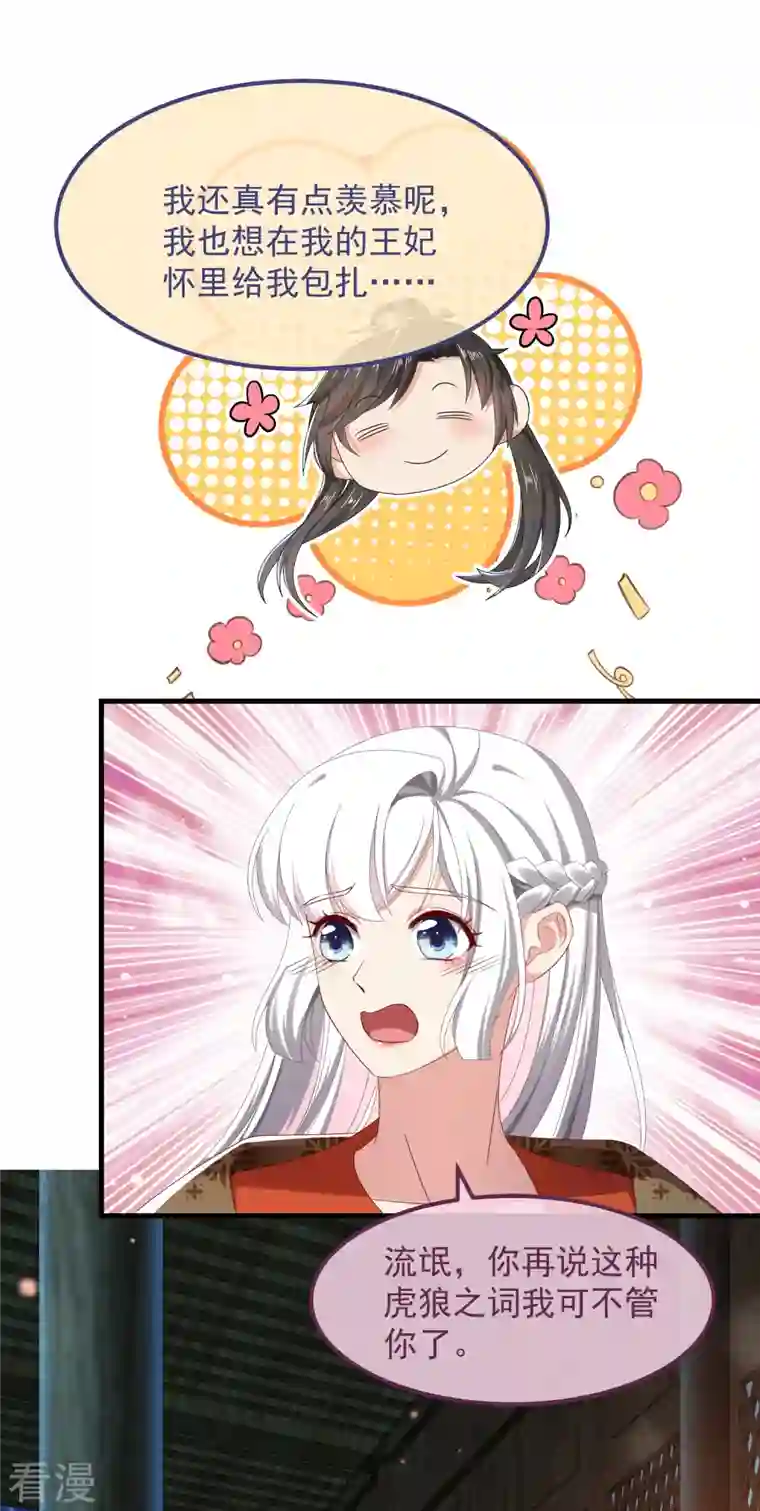 痴汉王爷的宠妻攻略第53话 包扎