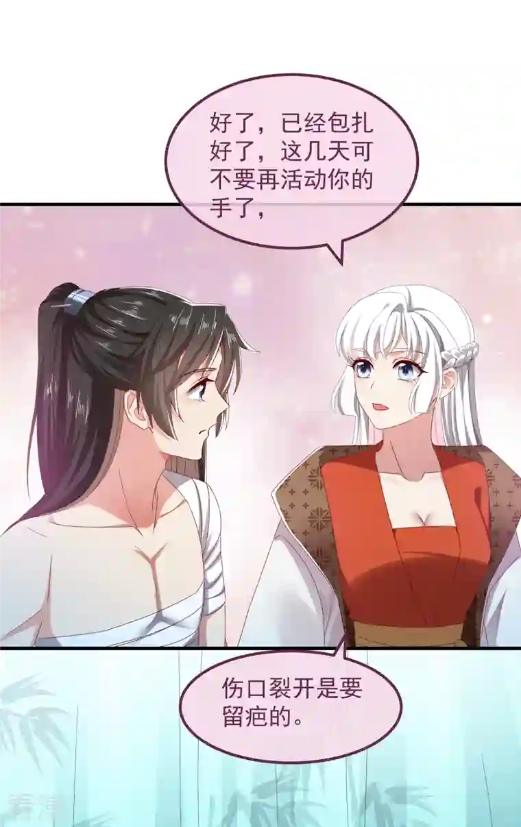 痴汉王爷的宠妻攻略第53话 包扎