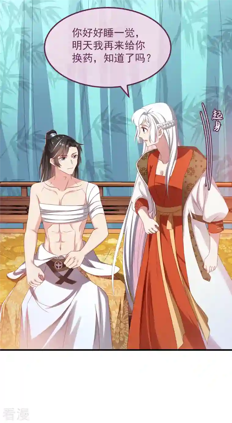 痴汉王爷的宠妻攻略第53话 包扎