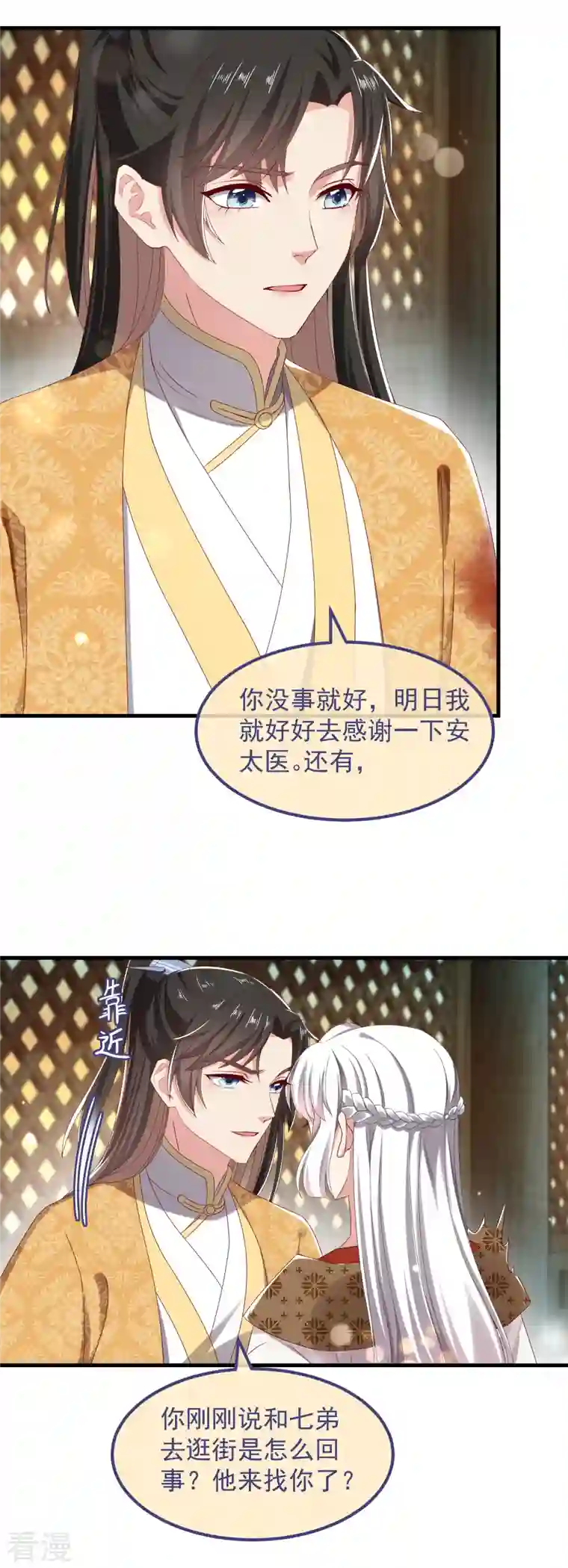 痴汉王爷的宠妻攻略第53话 包扎