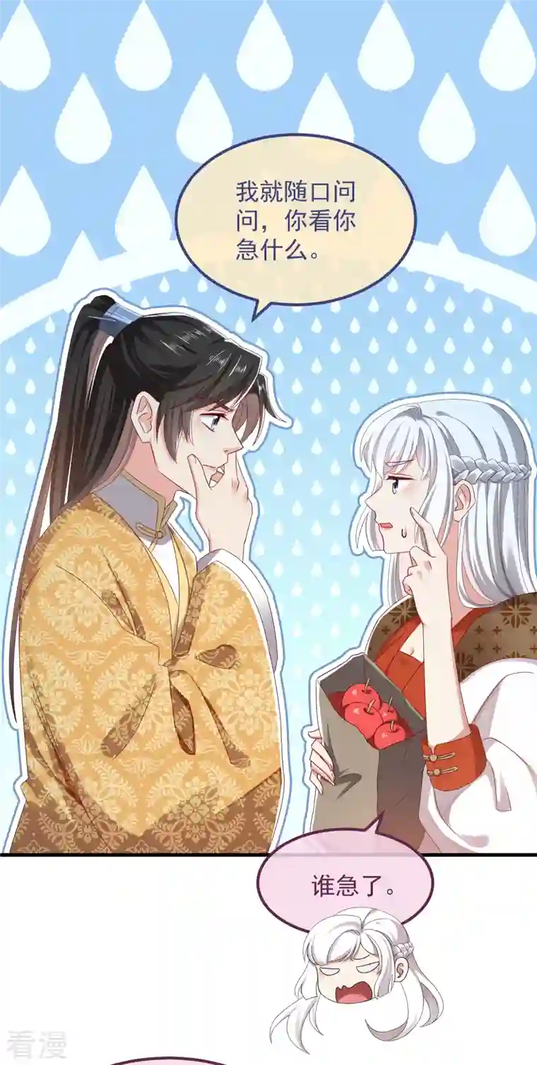 痴汉王爷的宠妻攻略第53话 包扎