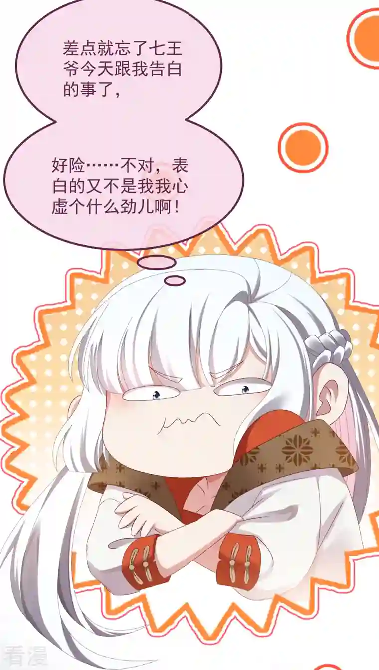 痴汉王爷的宠妻攻略第53话 包扎