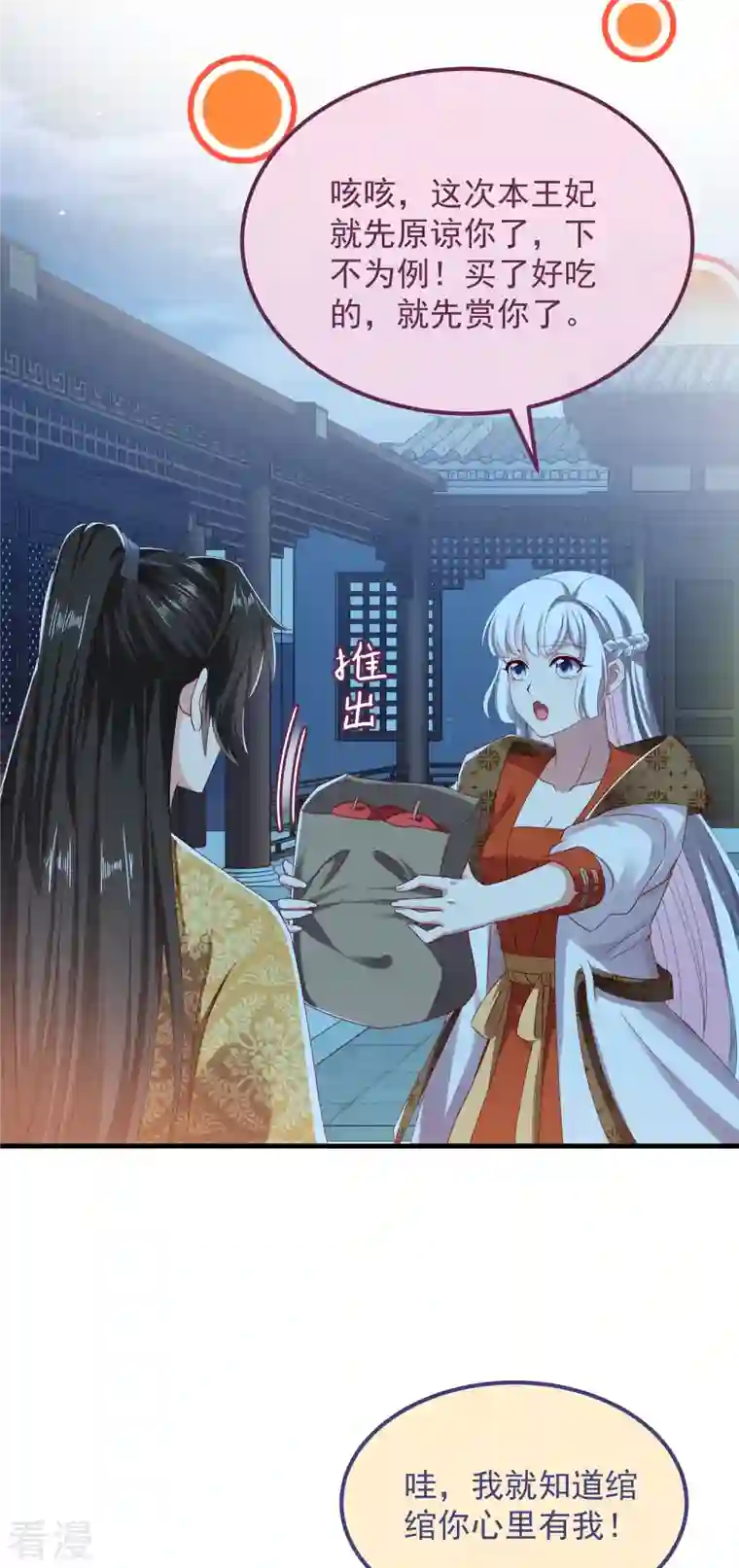 痴汉王爷的宠妻攻略第53话 包扎