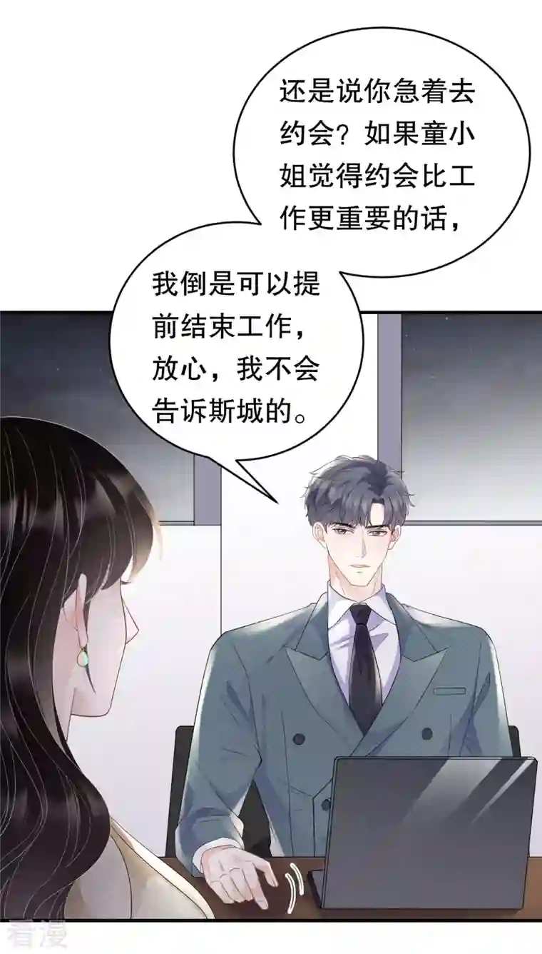 大小姐能有什么坏心眼呢第102话 一起哈啤酒