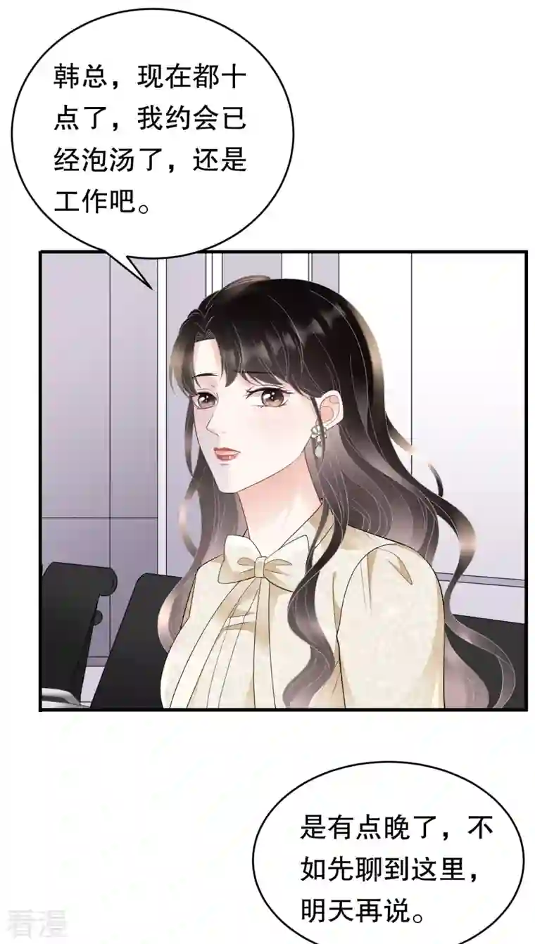 大小姐能有什么坏心眼呢第102话 一起哈啤酒