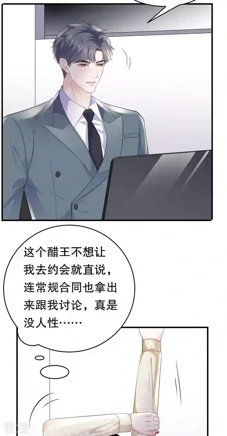 大小姐能有什么坏心眼呢第102话 一起哈啤酒