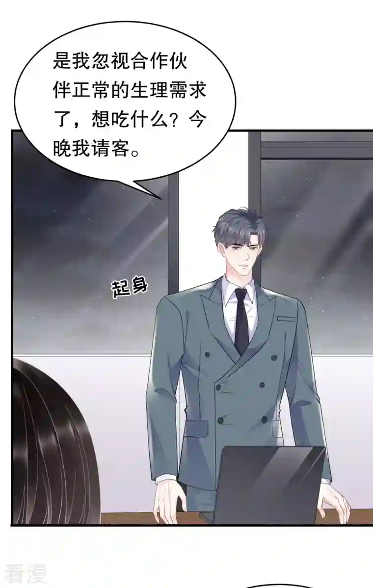大小姐能有什么坏心眼呢第102话 一起哈啤酒
