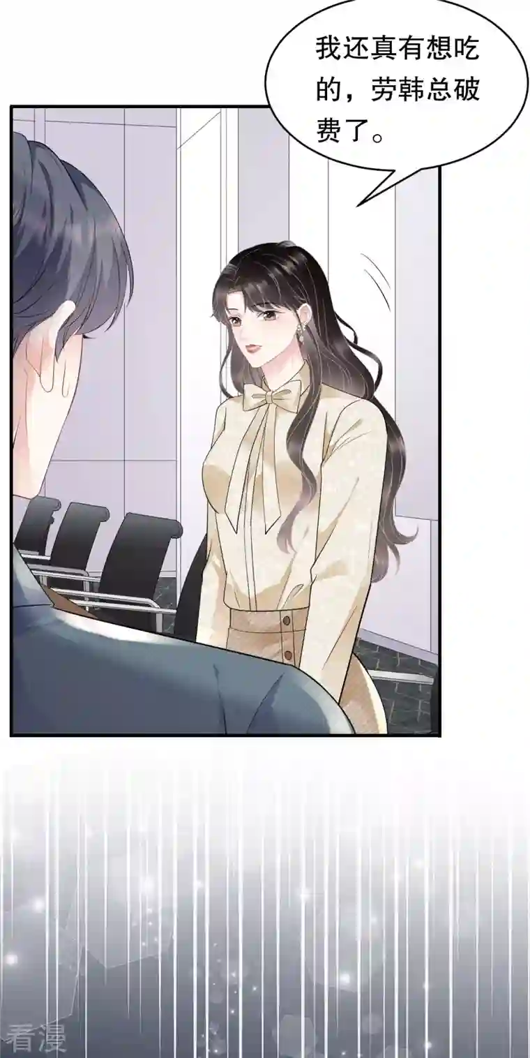 大小姐能有什么坏心眼呢第102话 一起哈啤酒
