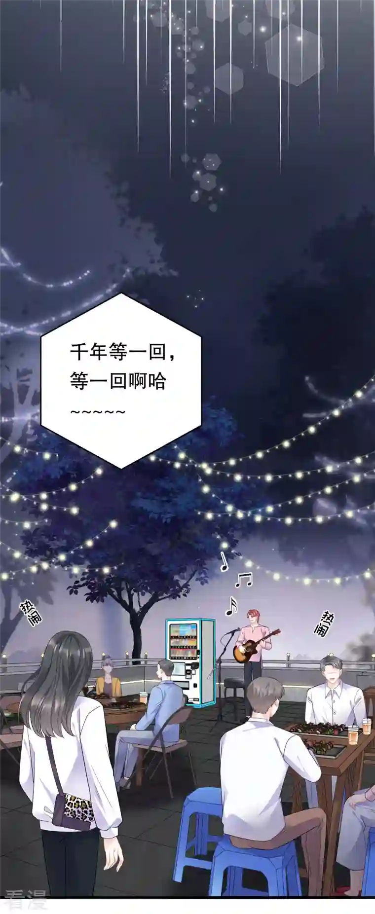 大小姐能有什么坏心眼呢第102话 一起哈啤酒