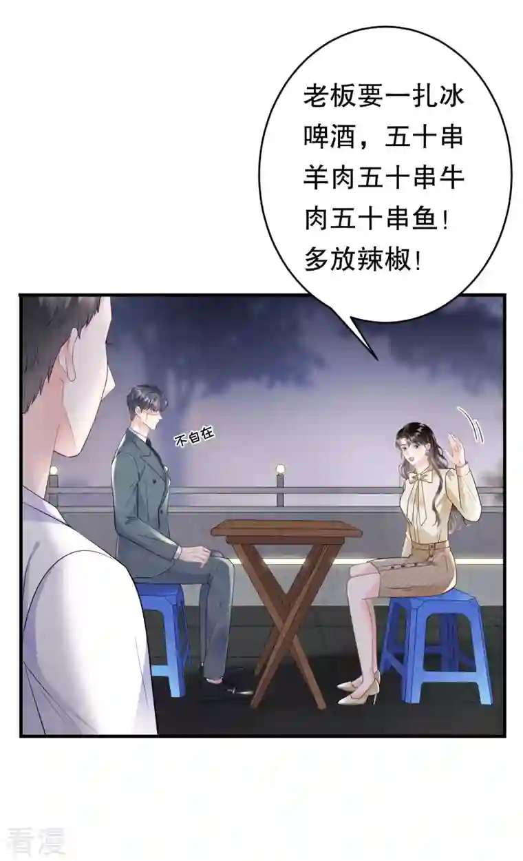 大小姐能有什么坏心眼呢第102话 一起哈啤酒