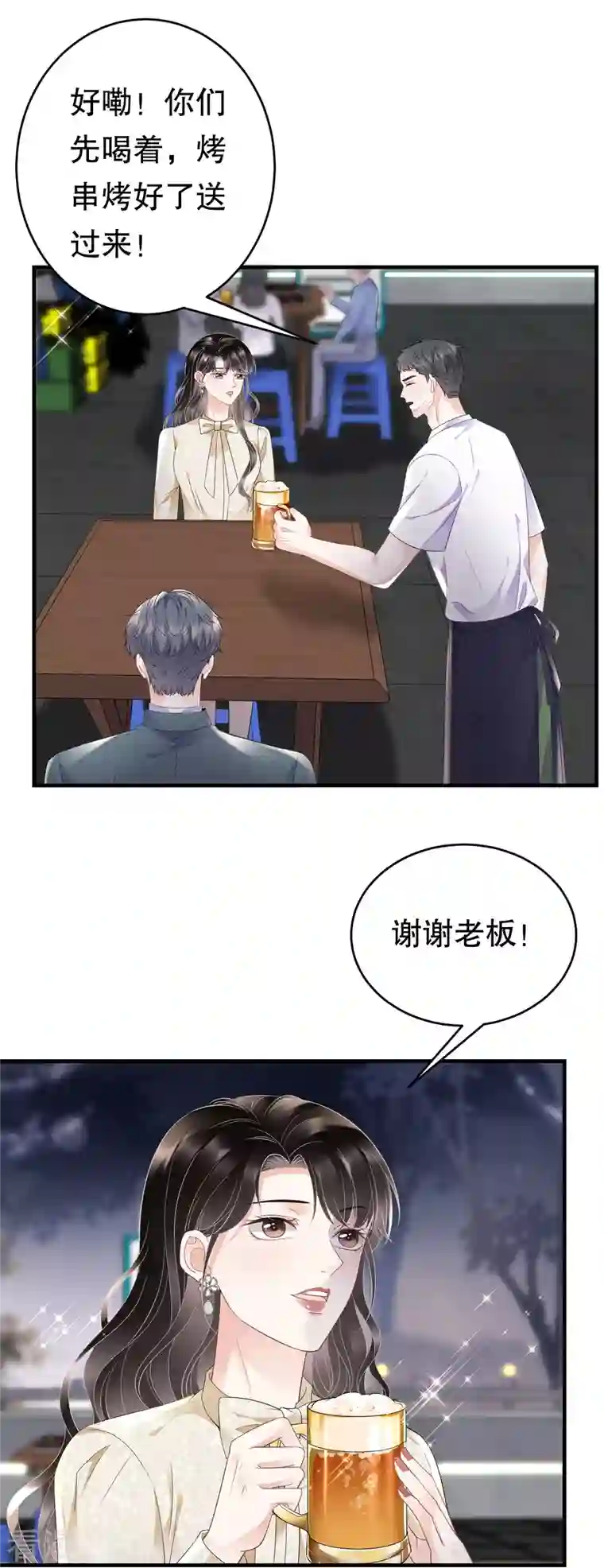 大小姐能有什么坏心眼呢第102话 一起哈啤酒