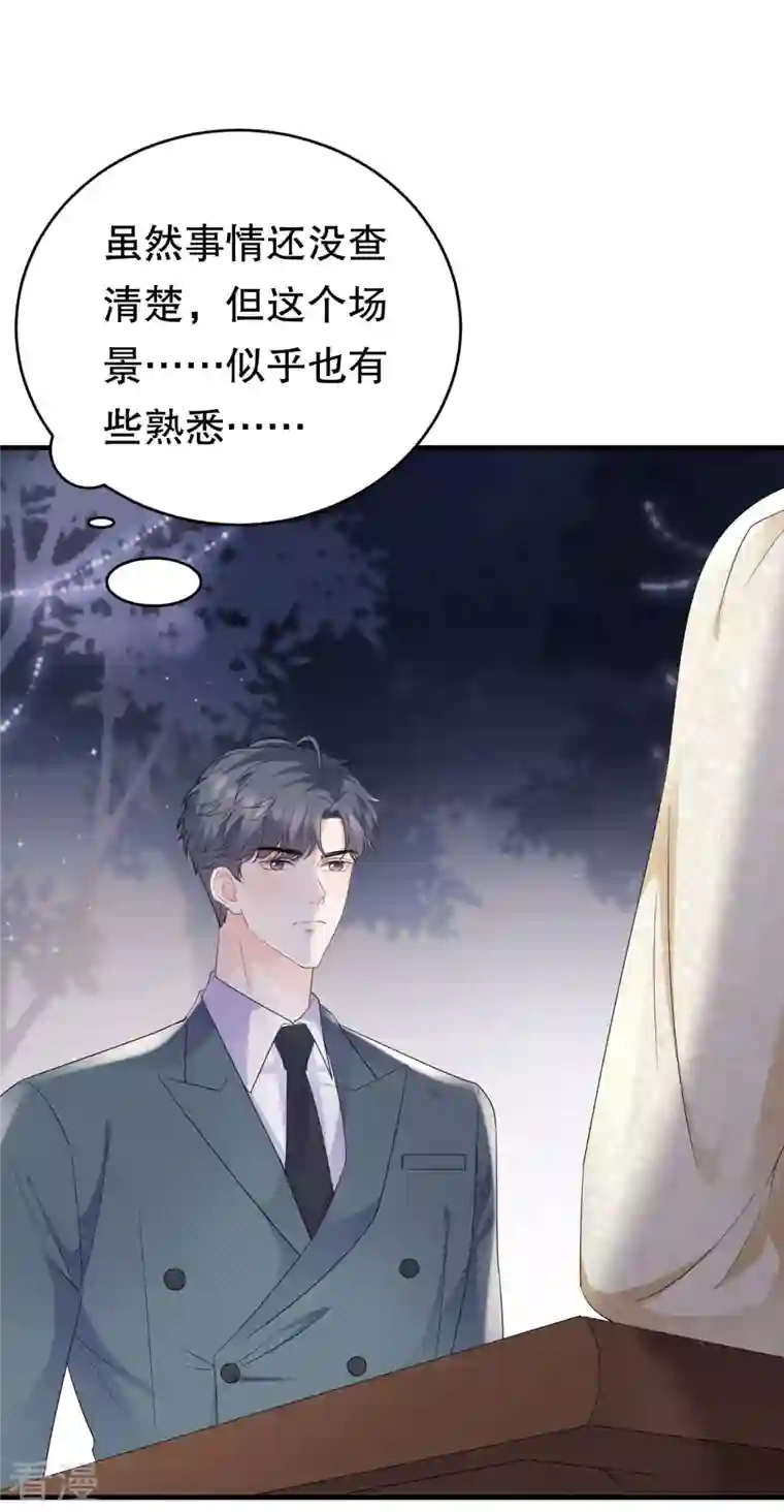 大小姐能有什么坏心眼呢第102话 一起哈啤酒